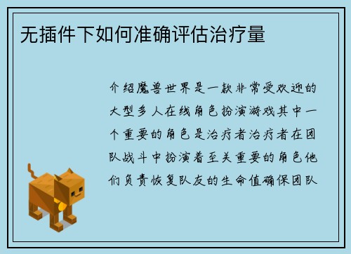 无插件下如何准确评估治疗量